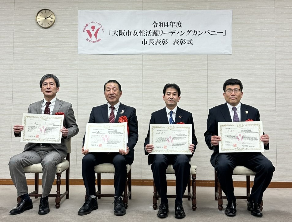 大阪市女性活躍リーディングカンパニー市長表彰