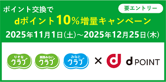 [要エントリー] ポイント交換で dポイント10%増量キャンペーン【ロゴ】dポイント