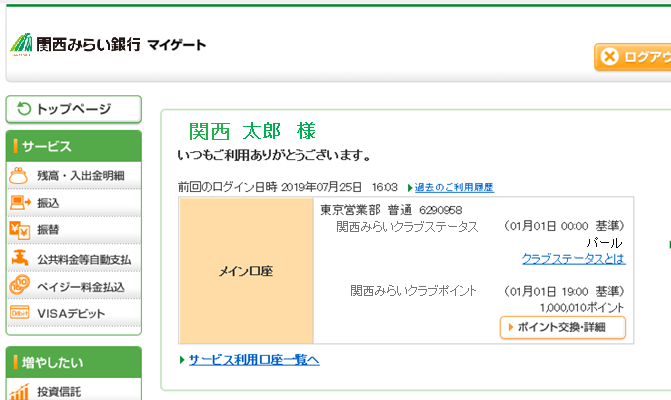 ポイントを交換する 関西みらいクラブ 関西みらい銀行