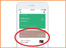 「関西みらいクラブ会員専用サイト」での確認方法