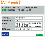 【ATM画面】