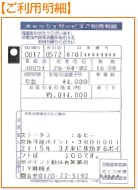 【ご利用明細】