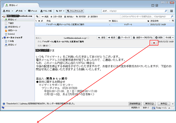 1．電子署名付き電子メールを受信すると、メールの右側にメールマークがつきます。メールマークをクリックすると「メッセージのセキュリティ」ウインドウが開きますので、メールアドレス欄が「staff@e.kansaimiraibank	.co.jp」となっていることを確認してください。