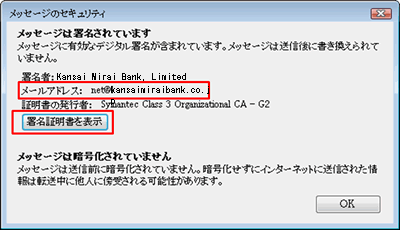 ※メールマークをクリックし「デジタル署名が正しくありません」と表示された場合はこちら