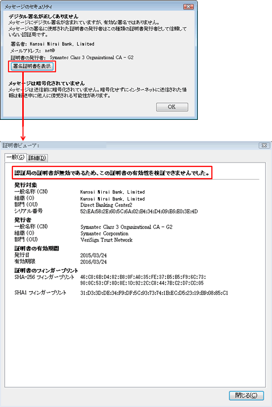 メッセージのセキュリティ→証明書ビューア