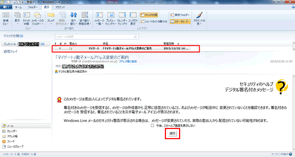 電子署名付き電子メールの確認方法 Windows Live メールの場合 関西みらい銀行