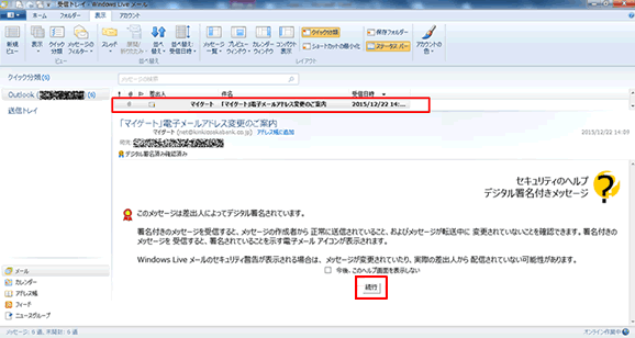 1.電子署名付き電子メールを受信すると、セキュリティのヘルプ画面が表示されます。続行ボタンをクリックしてメールを開いてください。