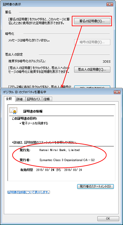 3.署名の証明書をクリックし、「デジタルIDのプロパティを署名中」ウインドウで、発行対象が「The Kansai Mirai Bank, Ltd.」、発行者が「Symantec Class 3 Organizational CA-G2」となっていることをご確認ください。