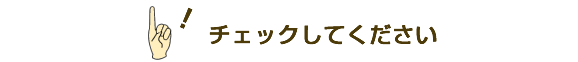 チェックしてください　金融犯罪に遭わない為の7つのポイント