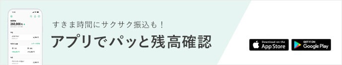 すきま時間にサクサク振込も！ アプリでパッと残高確認 GOOD DESIGN AWARD 2018年度受賞