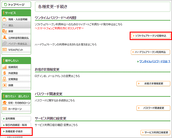 Vip Access ソフトウェアトークン のお申込み 利用登録 初期設定 関西みらい銀行