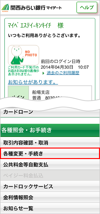 Vip Access ソフトウェアトークン のお申込み 利用登録 初期設定 関西みらい銀行