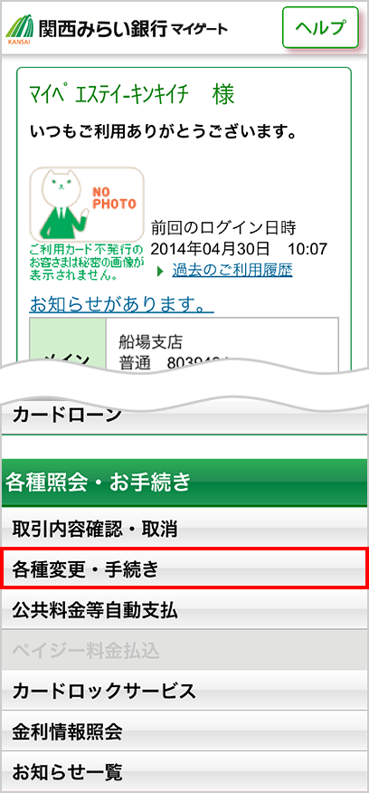 北海道銀行 ワンタイムパスワード 再発行