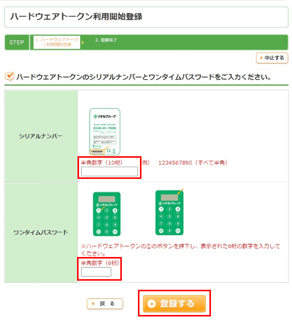 新型ハードウェアトークンの利用登録方法について｜関西みらい銀行