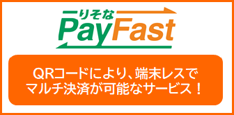 りそなPayFast