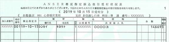 ANSER都度指定振込取引受付状況表