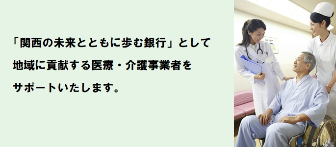 医療・介護ビジネスサポート