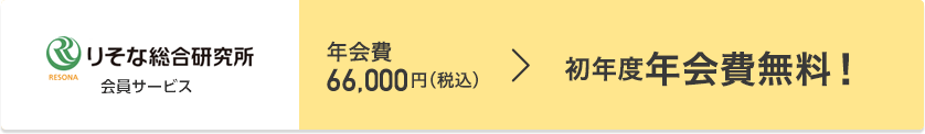 初年度年会費無料！