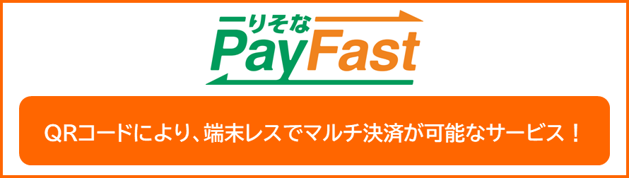 りそなPayResort