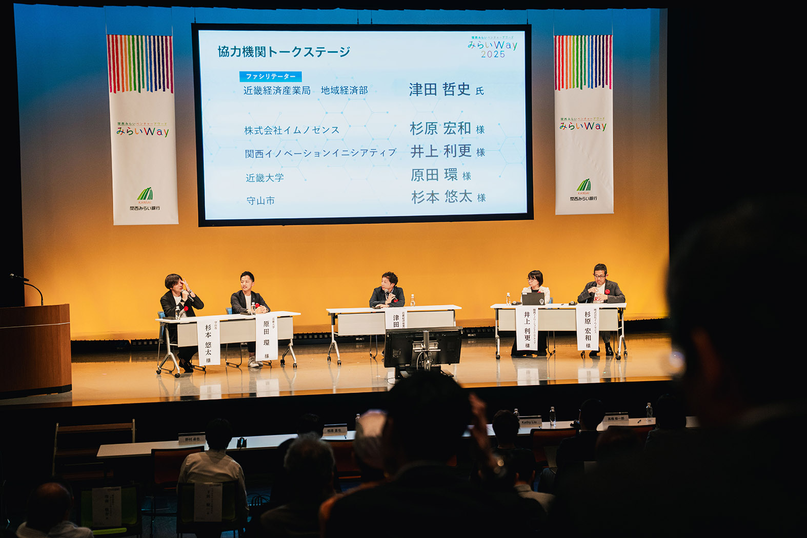 スタートアップ支援について熱いトークの様子