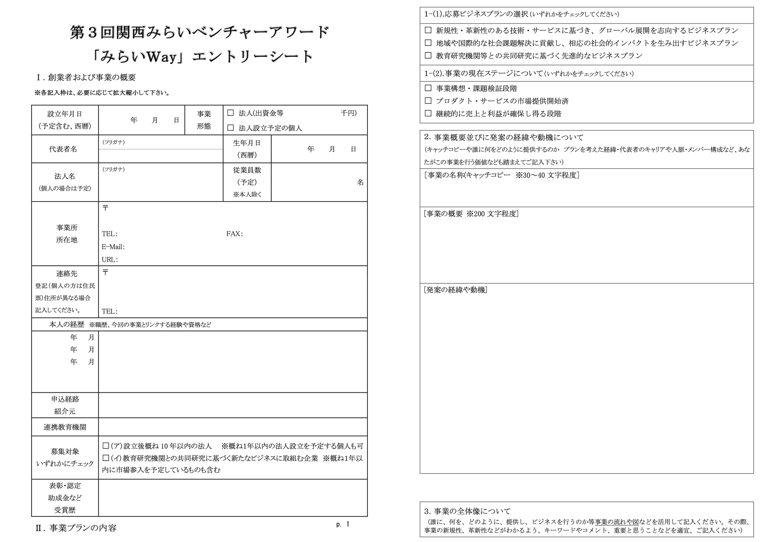エントリーシートのイメージ