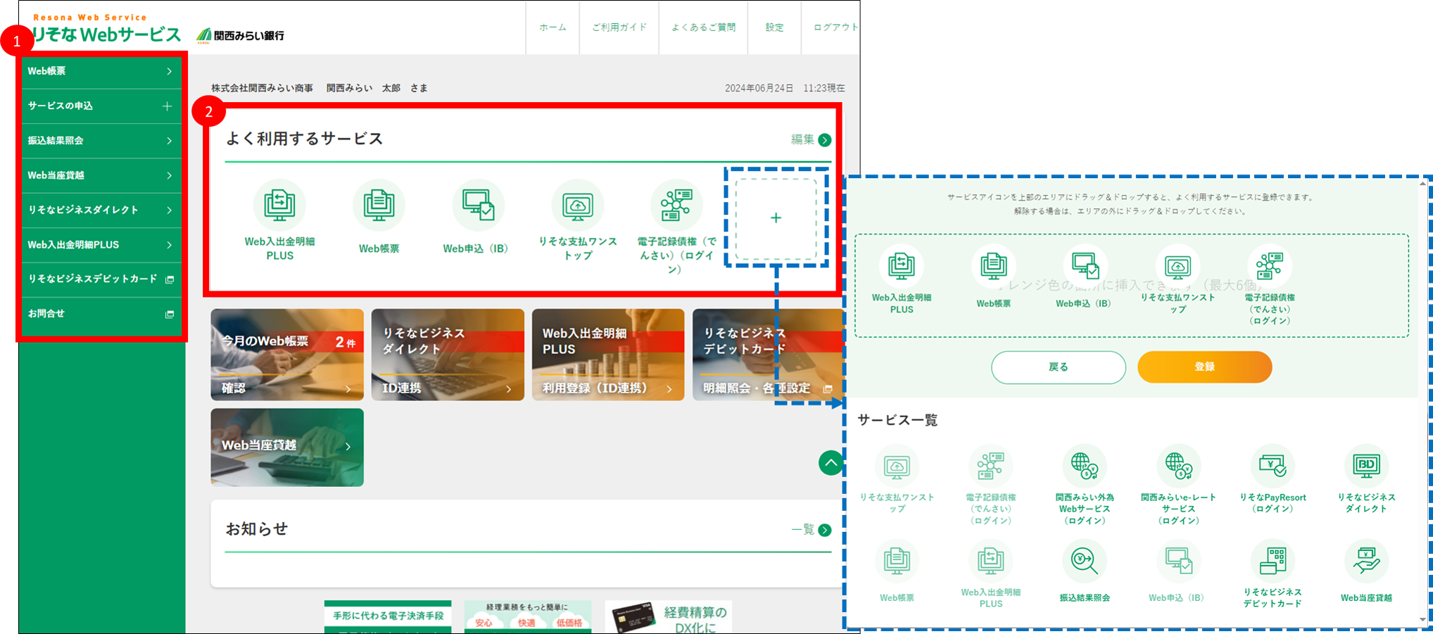 「りそなWebサービス」トップ画面イメージ