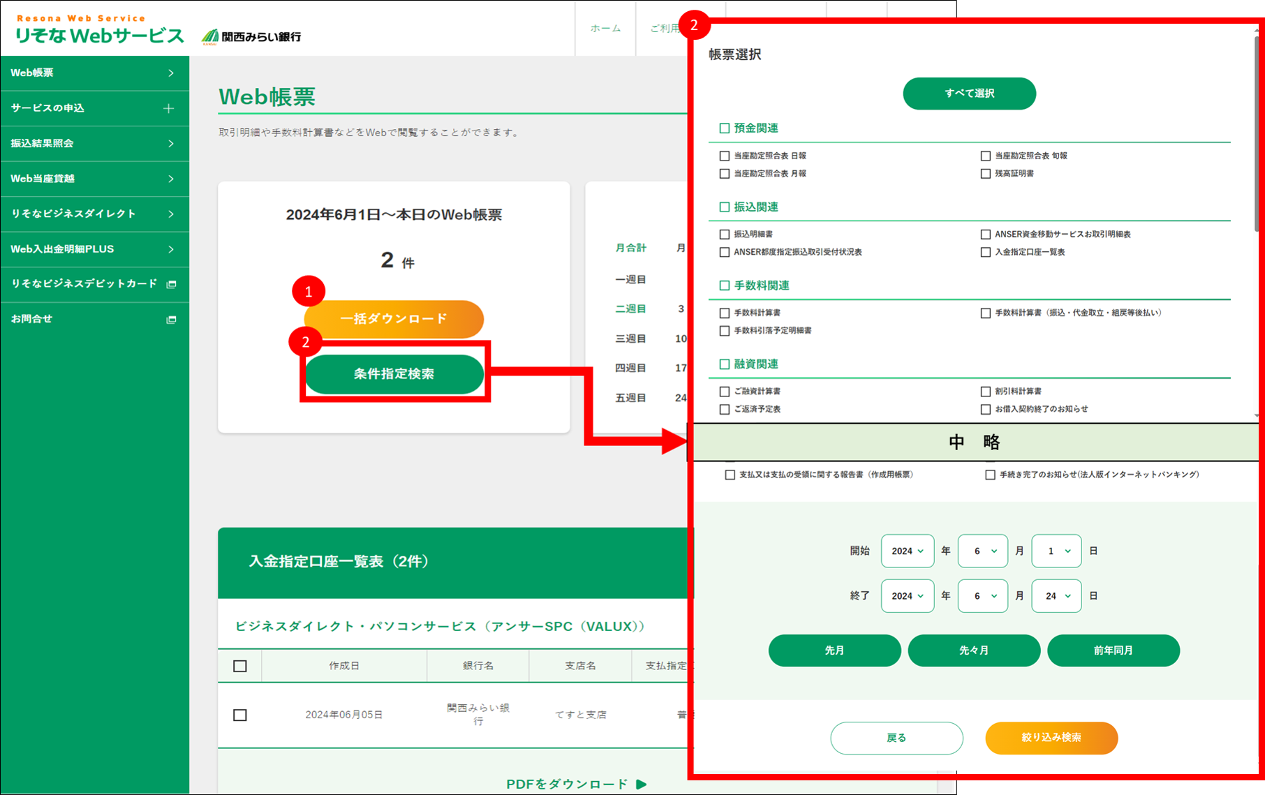 Web帳票 画像イメージ