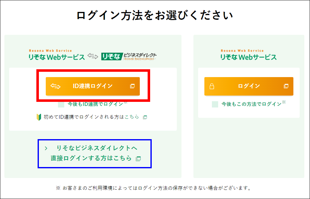 ID連携ログインイメージ①