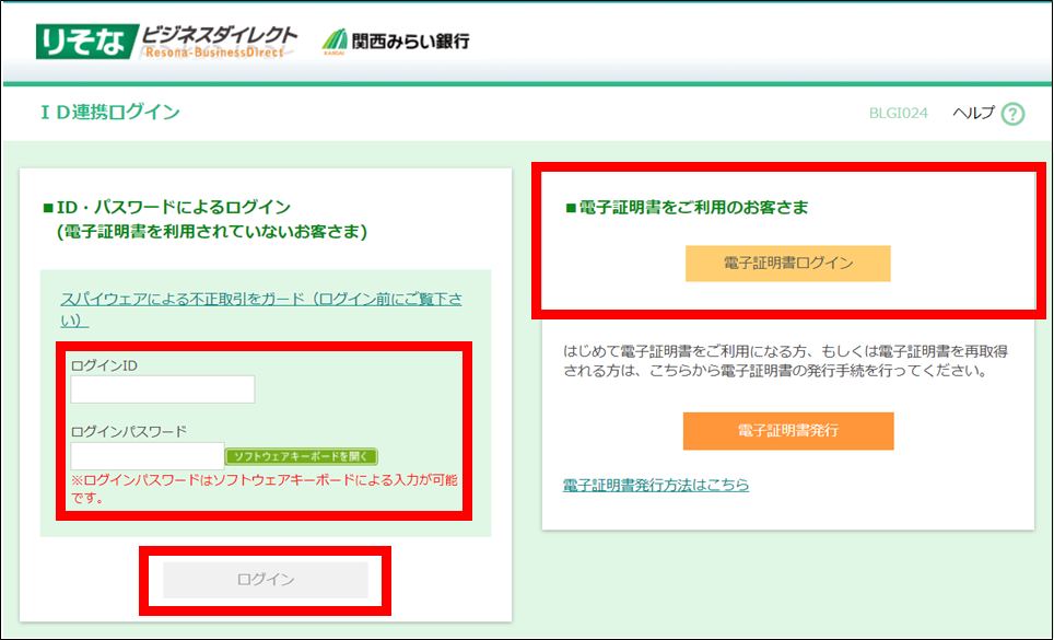 ID連携ログインイメージ②