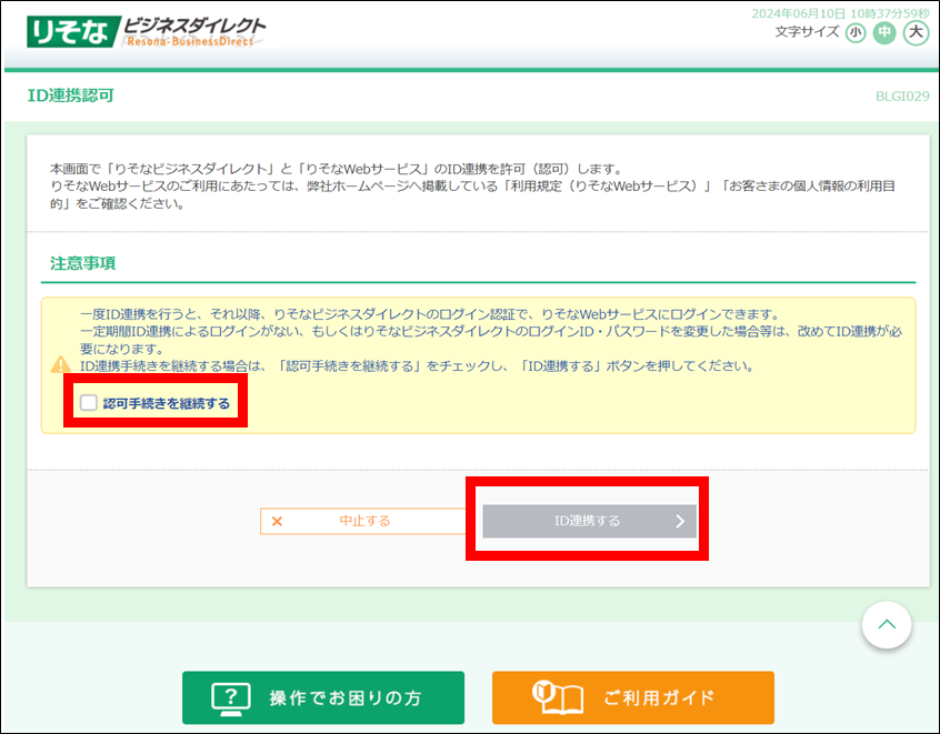 ID連携ログインイメージ③