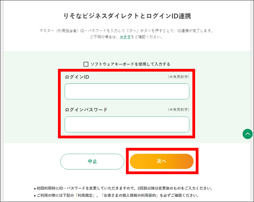 ID連携ログインイメージ④