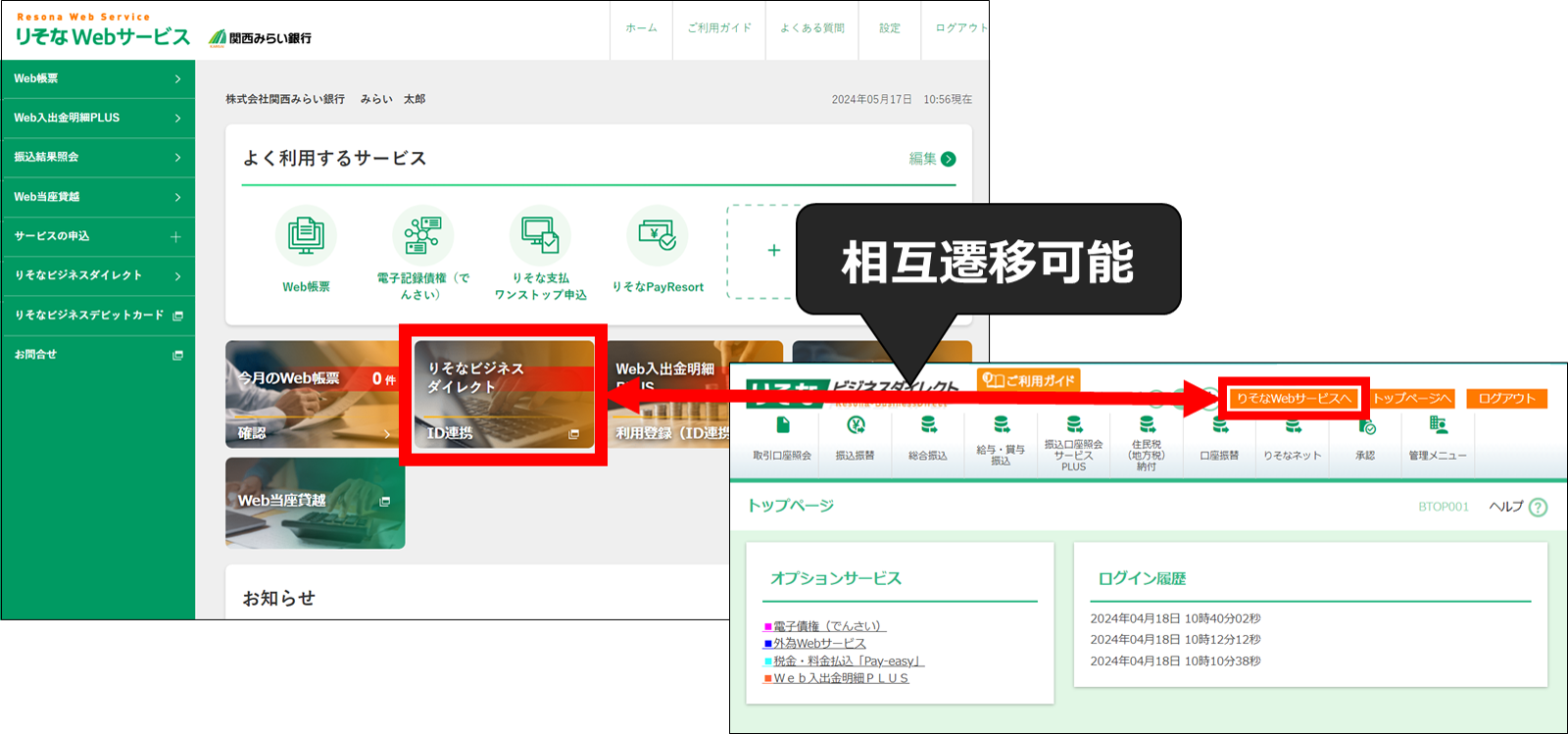 ID連携ログインイメージ⑤