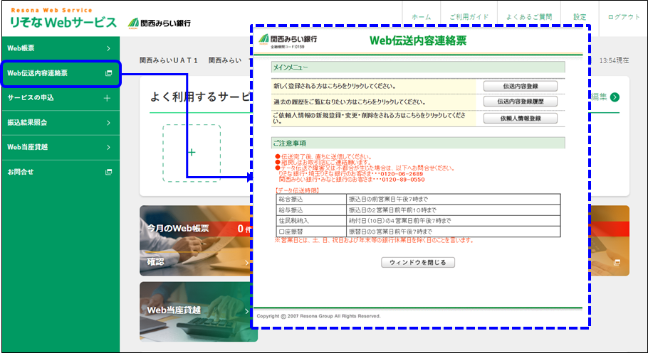 画面イメージ Web伝送内容連絡票