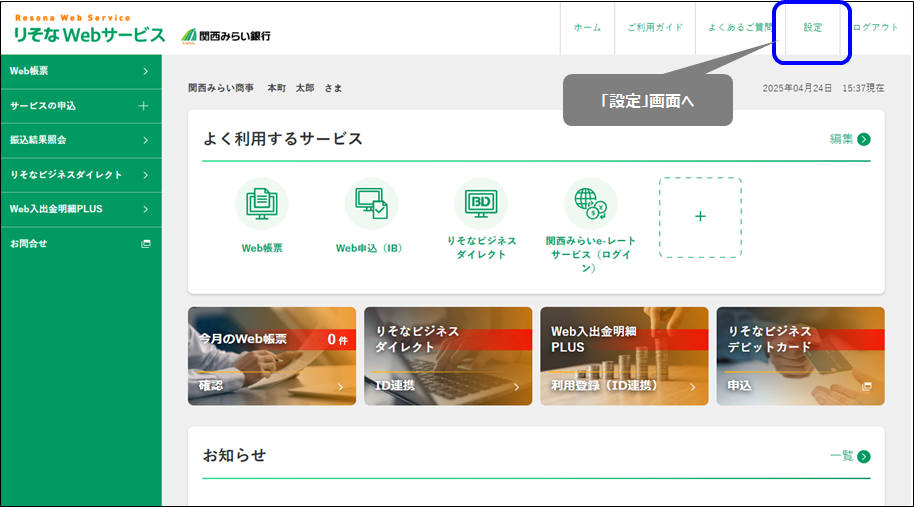 画面イメージ 設定画面へ