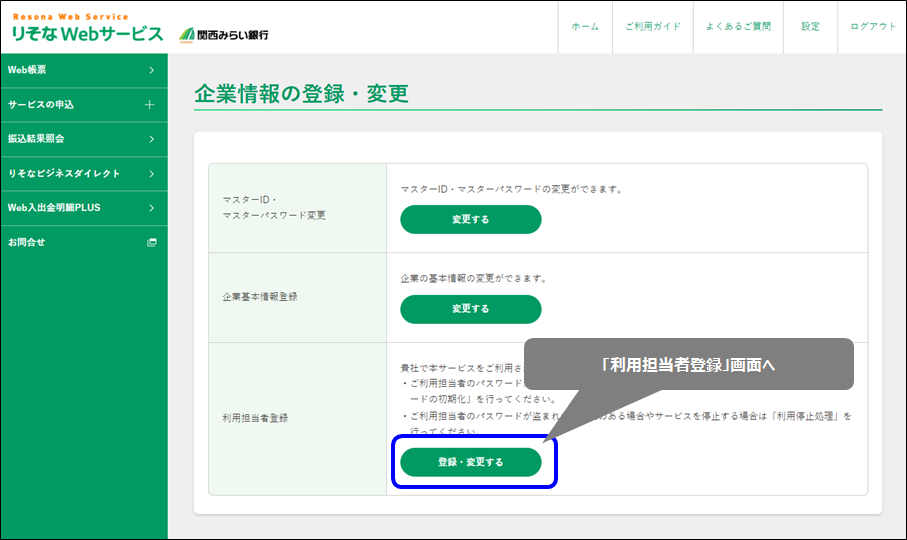 画面イメージ 「利用担当者登録」画面へ