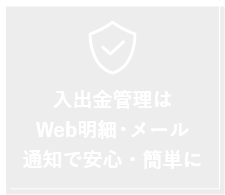 利用額の一部をキャッシュバック