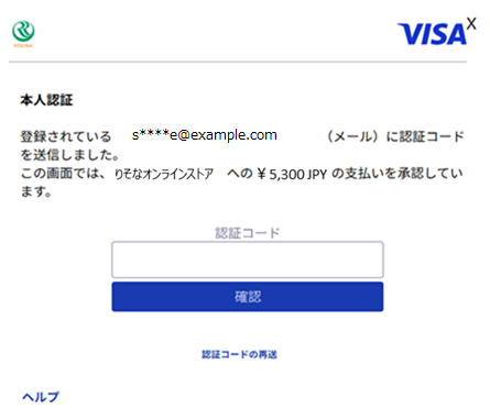 メールに配信された認証コードを入力する画面