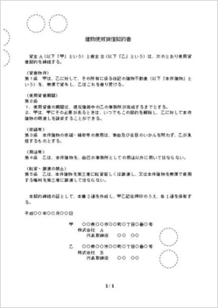 転貸借契約書のサンプル画像