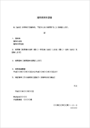 使用承諾書のサンプル画像