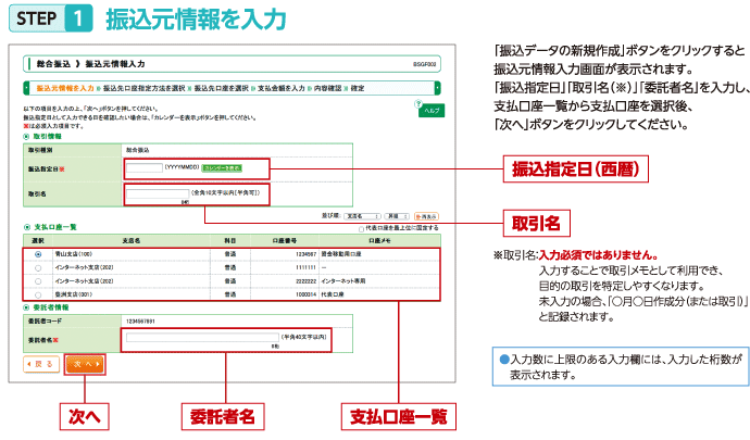 STEP1 振込元情報を入力