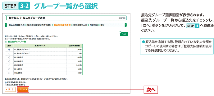 STEP3-2 グループ一覧から選択