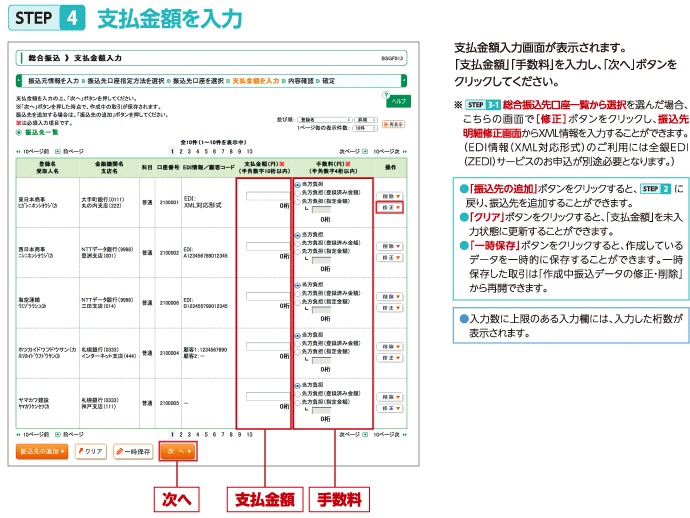 STEP4 支払金額を入力