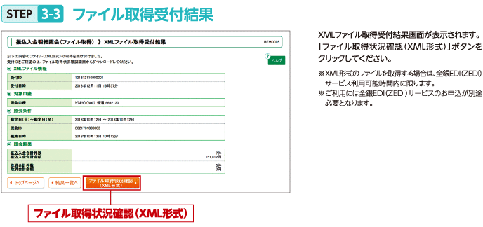 STEP3-3 ファイル取得受付結果