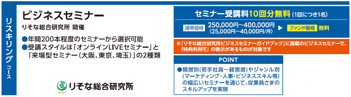 リスキリング
