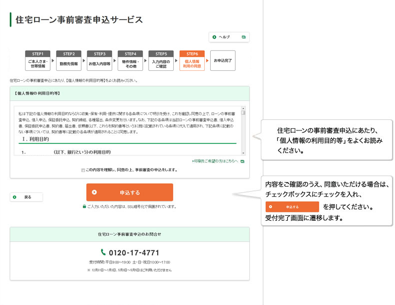 住宅ローン事前審査申込個人情報利用の同意