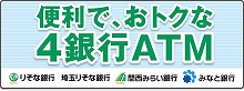 便利で、おトクな4銀行ATM