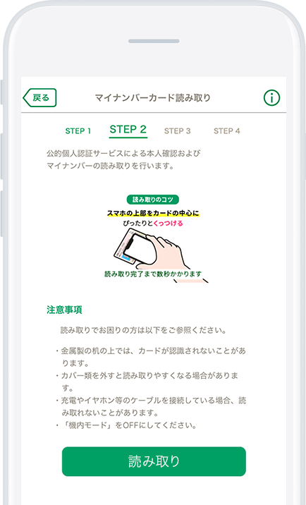 口座開設アプリ