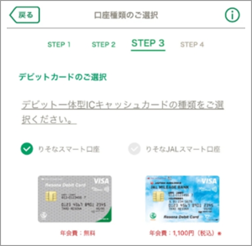 口座種類のご選択画面