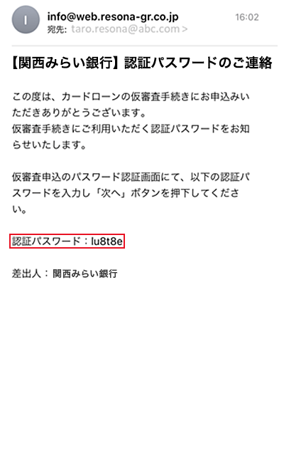 まもなく、入力したアドレス宛に認証パスワードが届きますので、認証パスワードをコピーします。