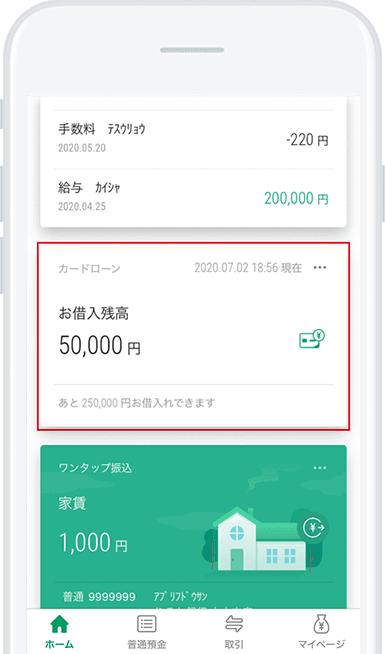 カードローンお借入れ残高をタップ。